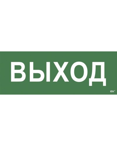 Самоклеящаяся этикетка Выход для ССА 1005 (LPC10-1-35-13-VYHD). Самоклеящаяся этикетка. IEK в Балаково
