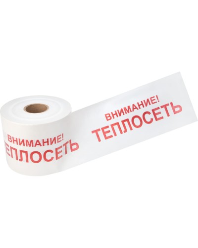 Лента сигнальная «Внимание! Теплосеть» 200 мм х 250 м REXANT, цвет белый/красный (19-3023): Лента сигнальная предупредительная в Балаково