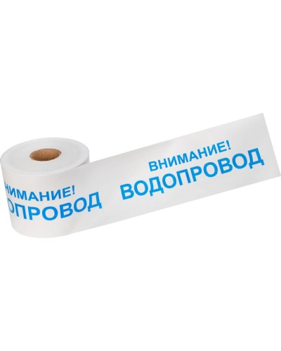 Лента сигнальная «Внимание! Водопровод» 200 мм х 250 м REXANT, цвет белый/синий (19-3022): Лента сигнальная предупредительная в Балаково