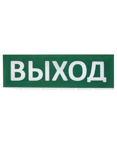 Сменное табло Выход зеленый фон для Топаз (SQ0349-0215). Надпись сменная для Топаз. TDM ЕLECTRIC в Балаково