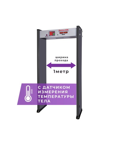 UltraScan A600 (1000мм) с термодатчиком. Металлодетектор арочный. Аурикс в Балаково