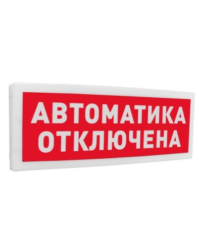 С2000Р-ОСТ исп.02 Автоматика отключена. Оповещатель световой радиоканальный. Болид в Балаково