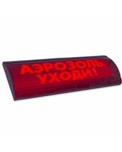 ЛЮКС-24 СН Аэрозоль уходи. Оповещатель охранно-пожарный световой (табло). Электротехника и Автоматика в Балаково