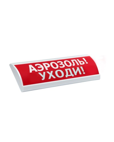 ЛЮКС-24 Аэрозоль уходи. Оповещатель охранно-пожарный световой (табло). Электротехника и Автоматика в Балаково