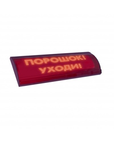 ЛЮКС-24 СН Порошок уходи. Оповещатель охранно-пожарный световой (табло). Электротехника и Автоматика в Балаково