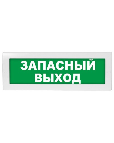 М-12 (9-28V) Запасный выход. Оповещатель охранно-пожарный световой (табло). ИП Раченков А.В. в Балаково