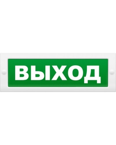 М-2-12 Выход. Оповещатель охранно-пожарный световой (табло). ИП Раченков А.В. в Балаково