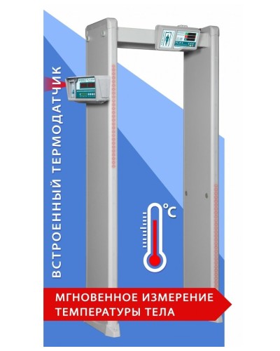 Блокпост РС И 6. Металлодетектор арочный с функцией измерения температуры тела. ИРА-ПРОМ в Балаково