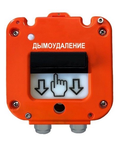 УДП 535-50 Север Пуск Дымоудаления, со встроенной адресной меткой Болид С2000-АР1 исп.02. Устройство дистанционного пуска адресное. Магнито-Контакт в Балаково