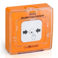УДП 513-10 ПУСК ДЫМОУДАЛЕНИЯ (оранжевый). Устройство дистанционного пуска. Рубеж