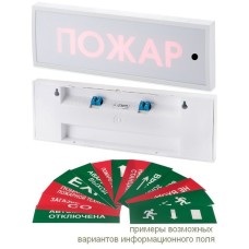 КОП-25ПС Газ не входи, скрытая надпись. Оповещатель охранно-пожарный комбинированный свето-звуковой (табло). Системсервис