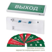 КОП-25ПС люкс Газ уходи, скрытая надпись. Оповещатель охранно-пожарный комбинированный свето-звуковой (табло). Системсервис