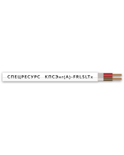 КПСЭнг(А)-FRLSLTx 1х2х0,5 (4543) (Спецресурс). Кабель для систем ОПС и СОУЭ огнестойкий, низкодымный, низкотоксичный, экранированный. Спецресурс в Балаково