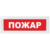 Молния-12-З Пожар. Оповещатель охранно-пожарный комбинированный свето-звуковой (табло). ВИСТЛ