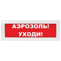 Молния-12 Аэрозоль уходи. Оповещатель охранно-пожарный световой (табло). ВИСТЛ
